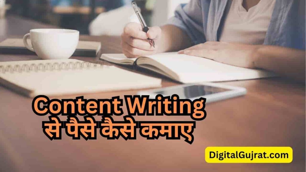 content writing se paise kaise kamaye, make money from content writing,