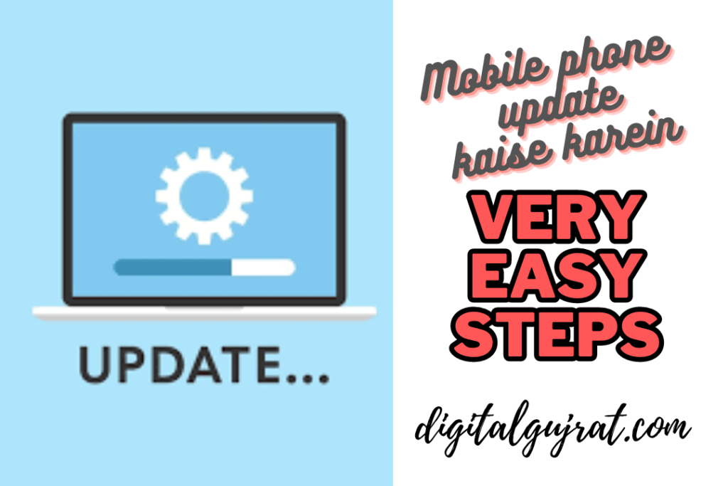 phone update कैसे करें, Mobile Update kaise kare, mobile update क्यों करना चाहिए, mobile update करने के फायदे,
